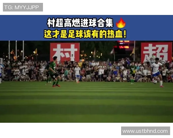 足球明星畅谈村超现象与足球文化的深度融合与发展 足球明星畅谈村超现象与足球文化的深度融合与发展