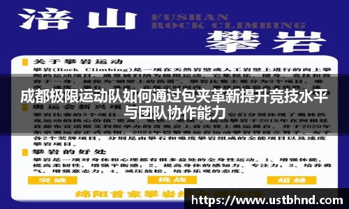 成都极限运动队如何通过包夹革新提升竞技水平与团队协作能力